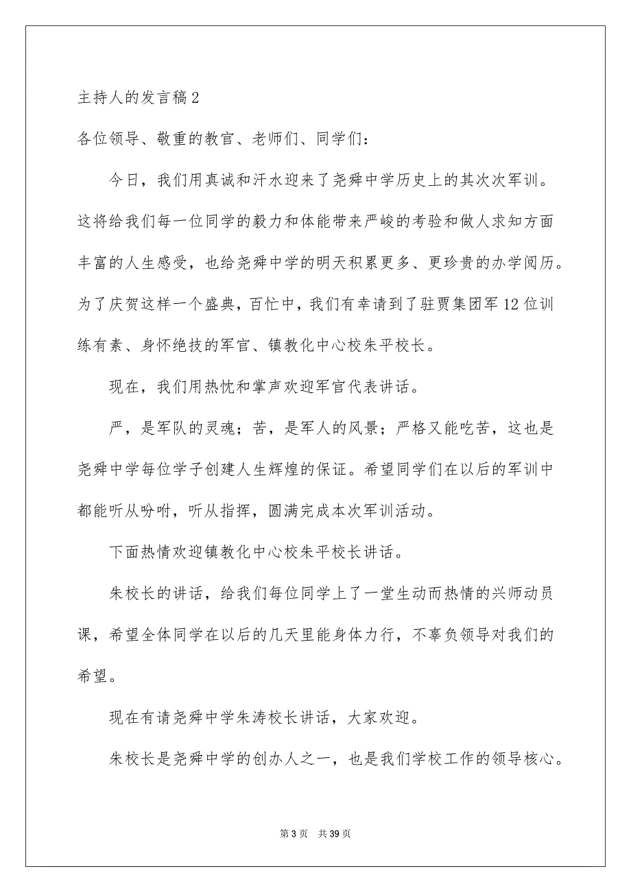 2022主持人的发言稿_1_第3页