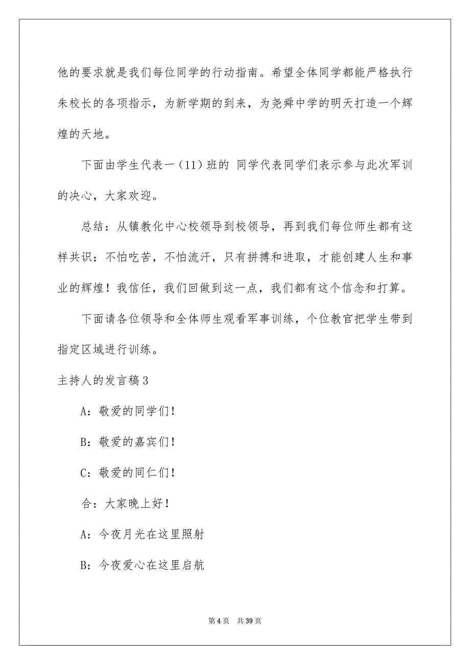 2022主持人的发言稿_1_第4页