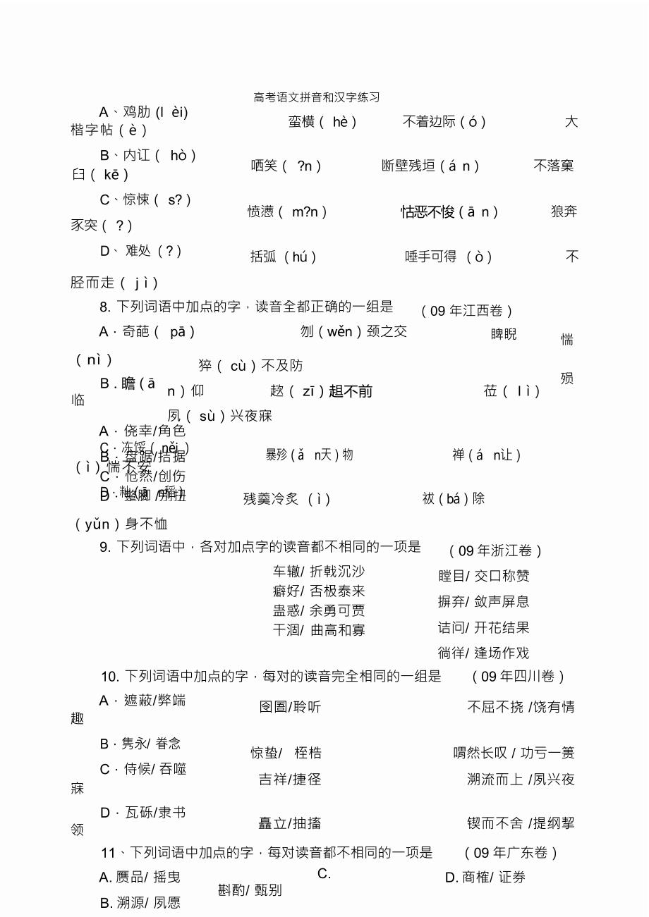 （可编）高考语文拼音和汉字练习_第3页