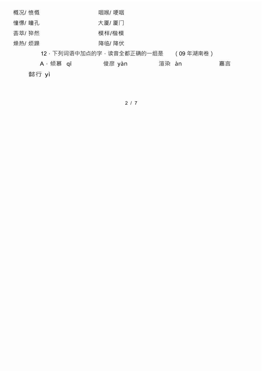 （可编）高考语文拼音和汉字练习_第4页