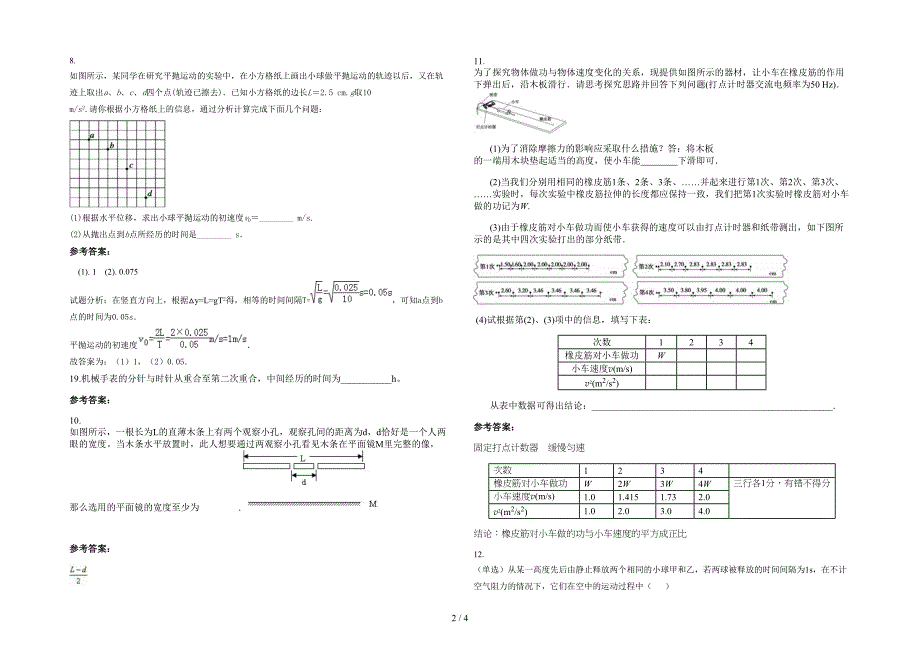 广东省汕头市泗联初级中学2020-2021学年高一物理期末试题含解析_第2页