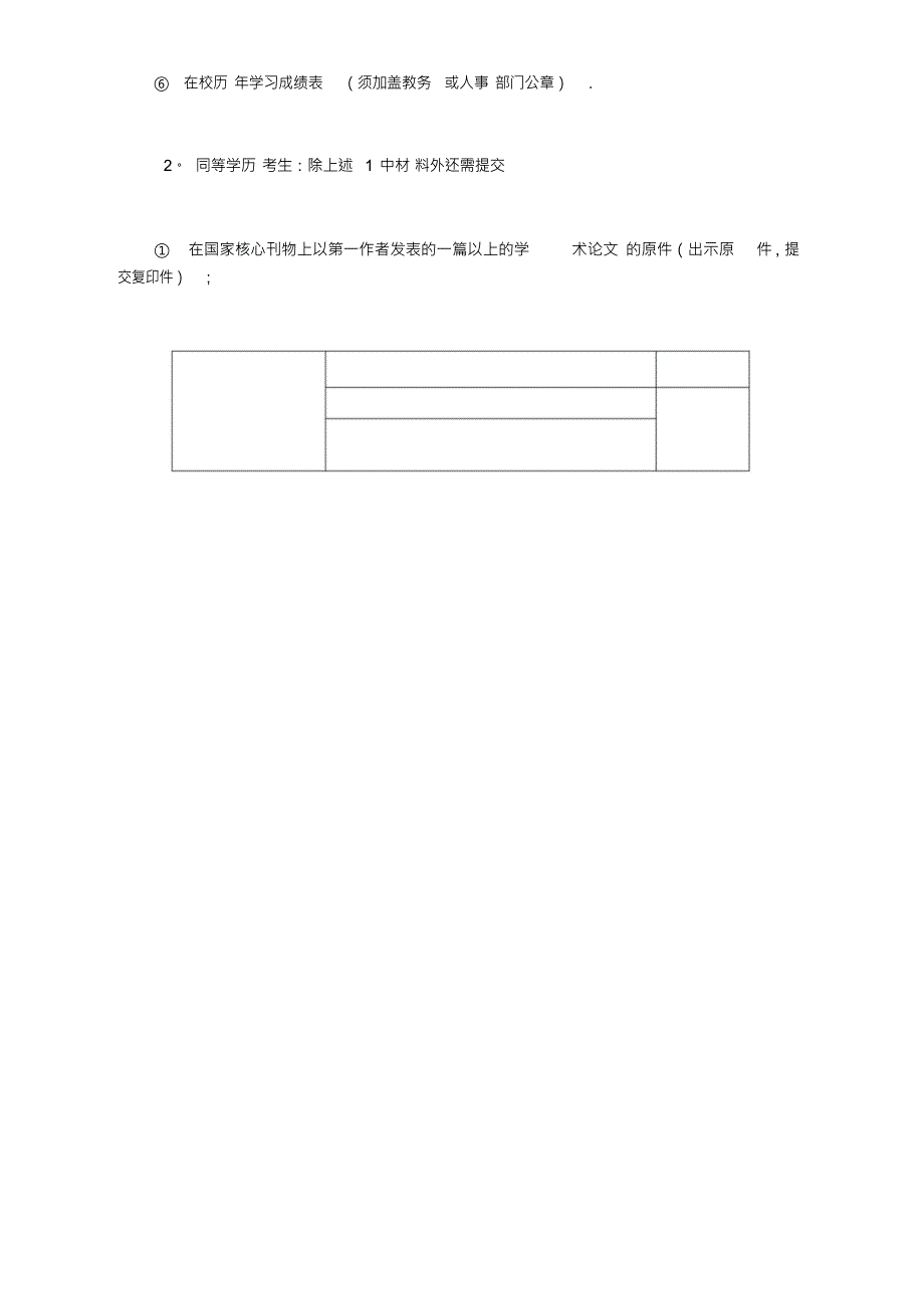 （可编）北京理工大学机电学院硕士研究生入学复试安排.doc_第2页