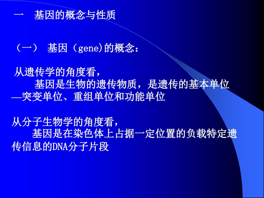 2遗传的分子基础上v幻灯片资料_第3页