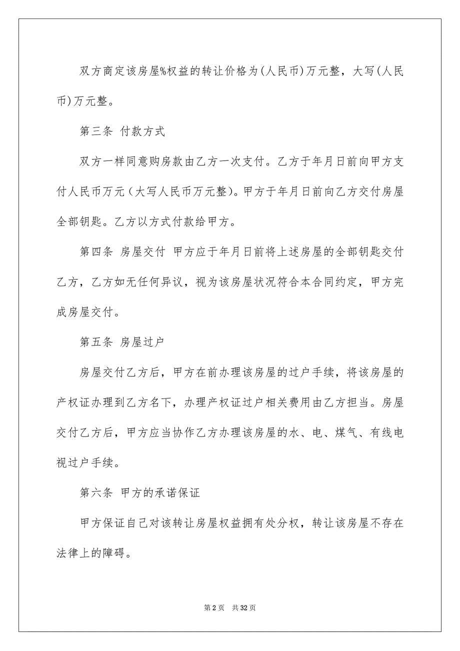 2022个人房屋转让协议_1_第2页