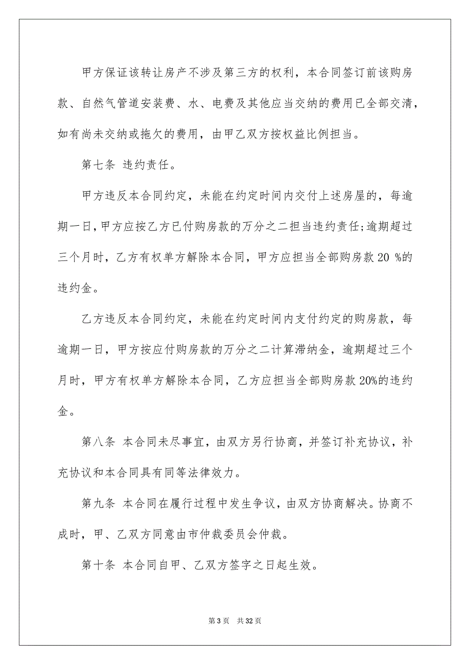 2022个人房屋转让协议_1_第3页