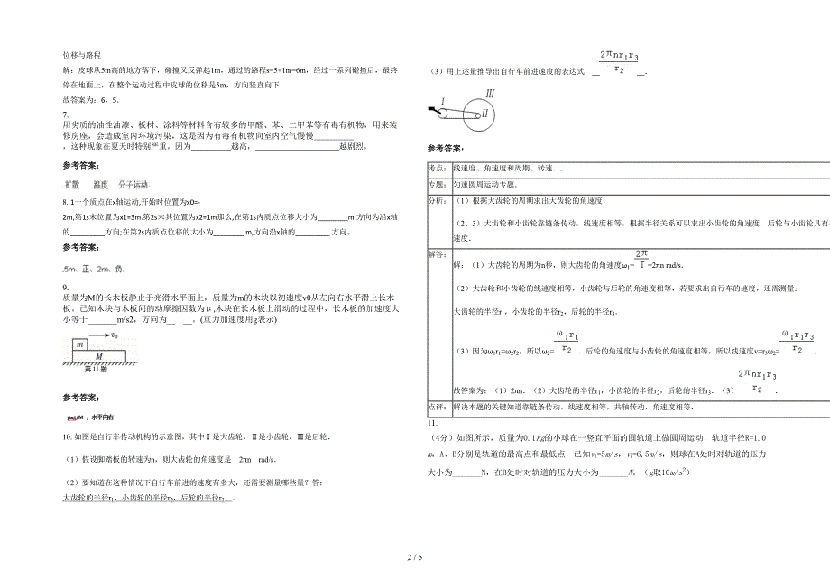 广东省汕头市锦泰中学2021-2022学年高一物理上学期期末试卷含解析_第2页