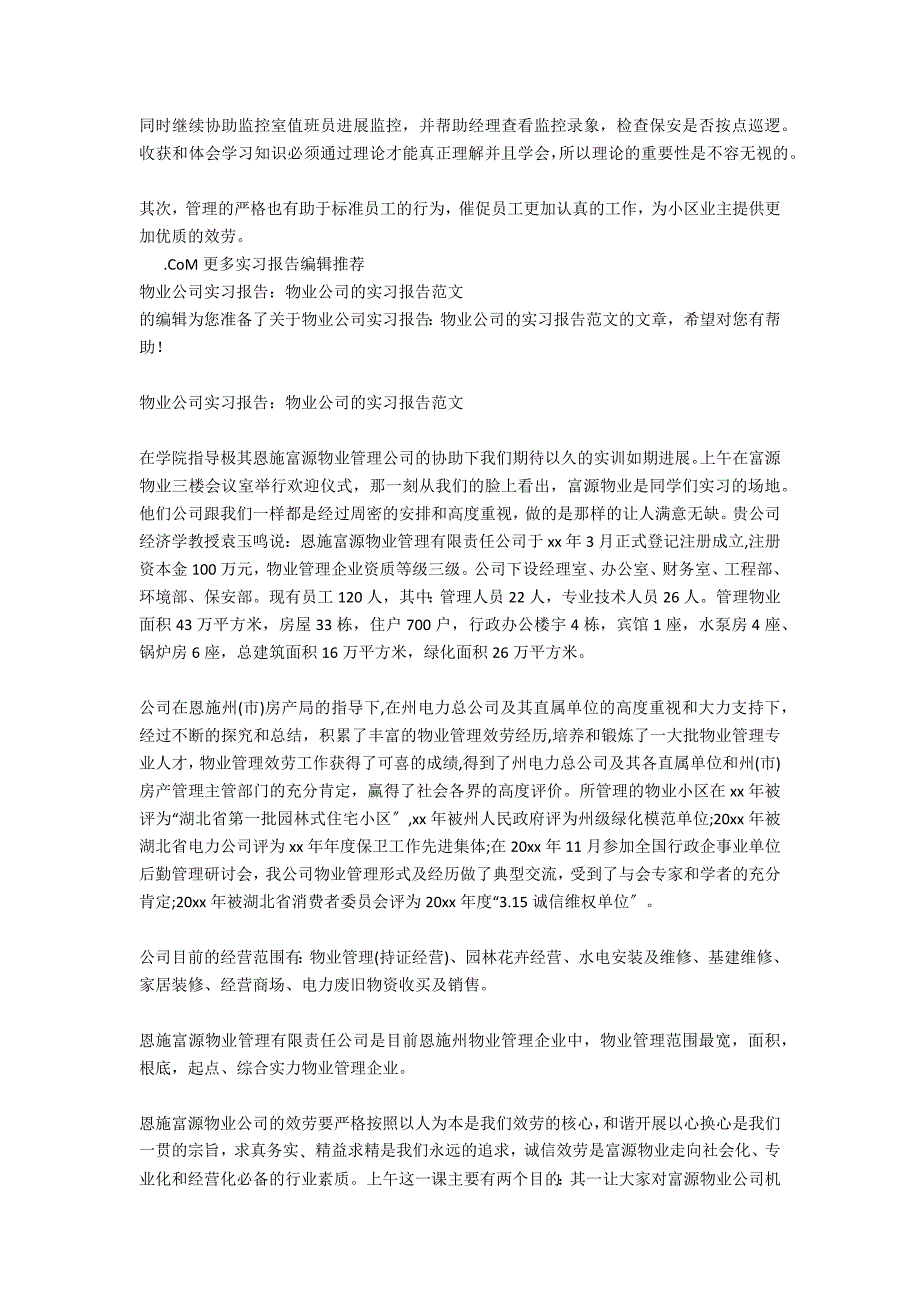 2021物业公司实习报告范文_第2页