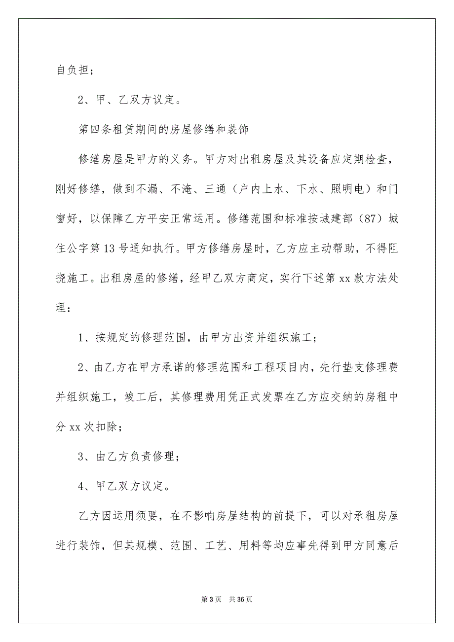 2022个人房屋租赁合同_78_第3页