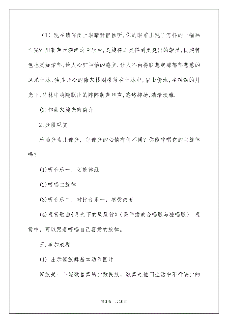 2022主题教案《竹》_第3页