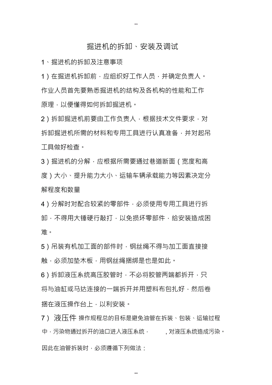 （可编）综掘机安装标准及考核办法_第1页