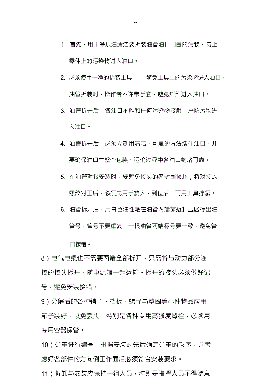 （可编）综掘机安装标准及考核办法_第2页