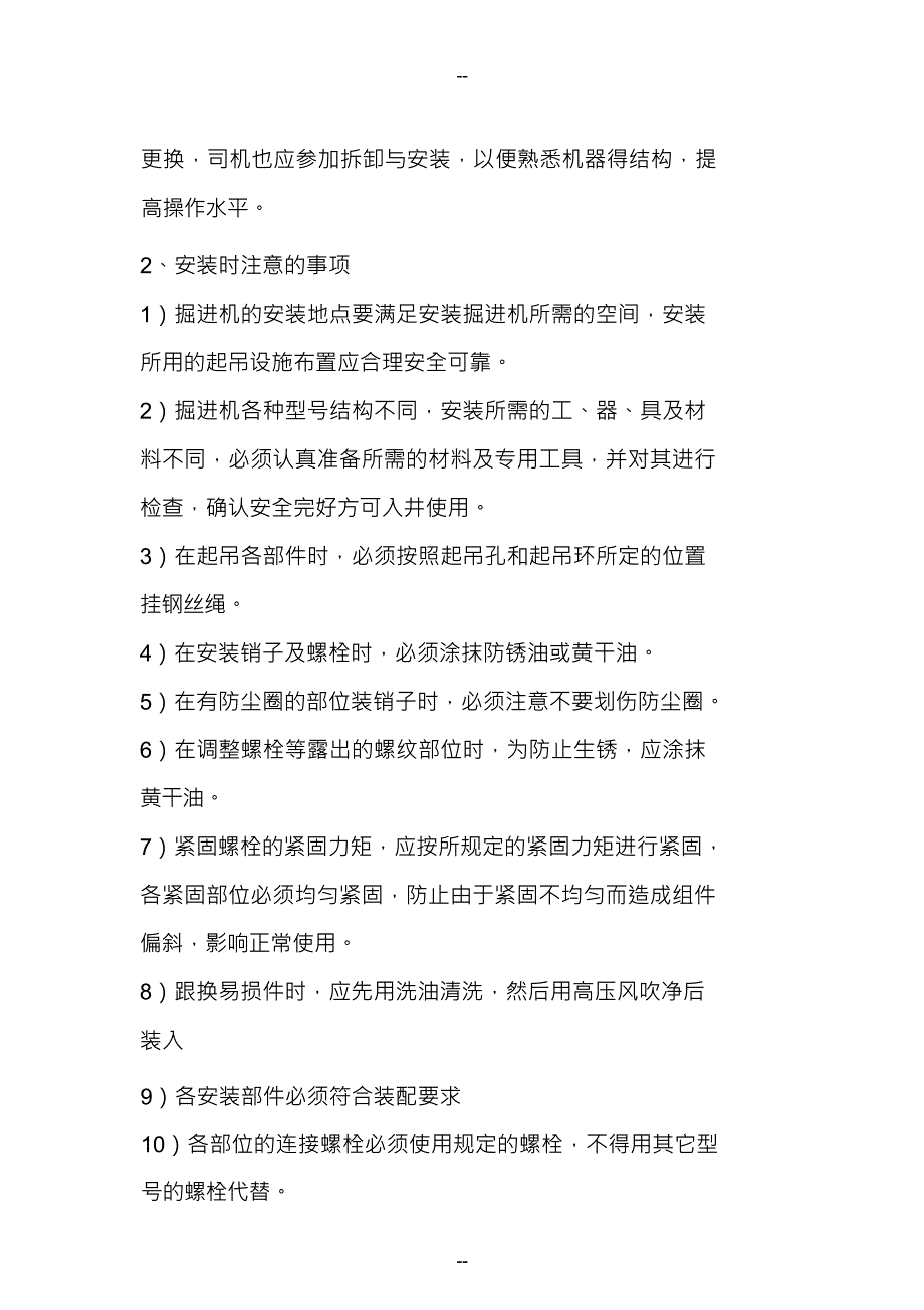 （可编）综掘机安装标准及考核办法_第4页