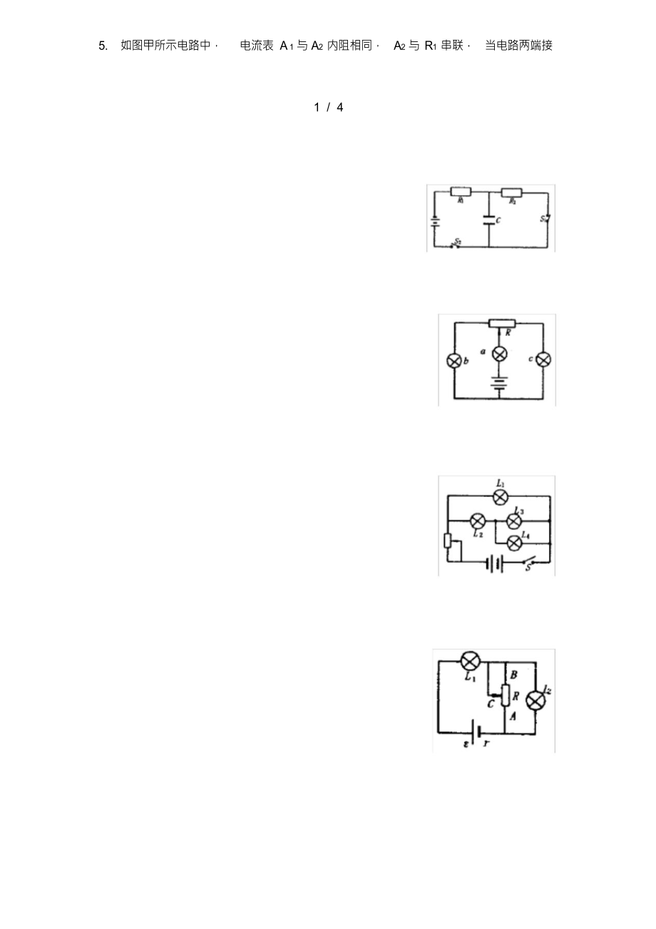 （可编）高考物理电路的分析与计算创新题_第2页