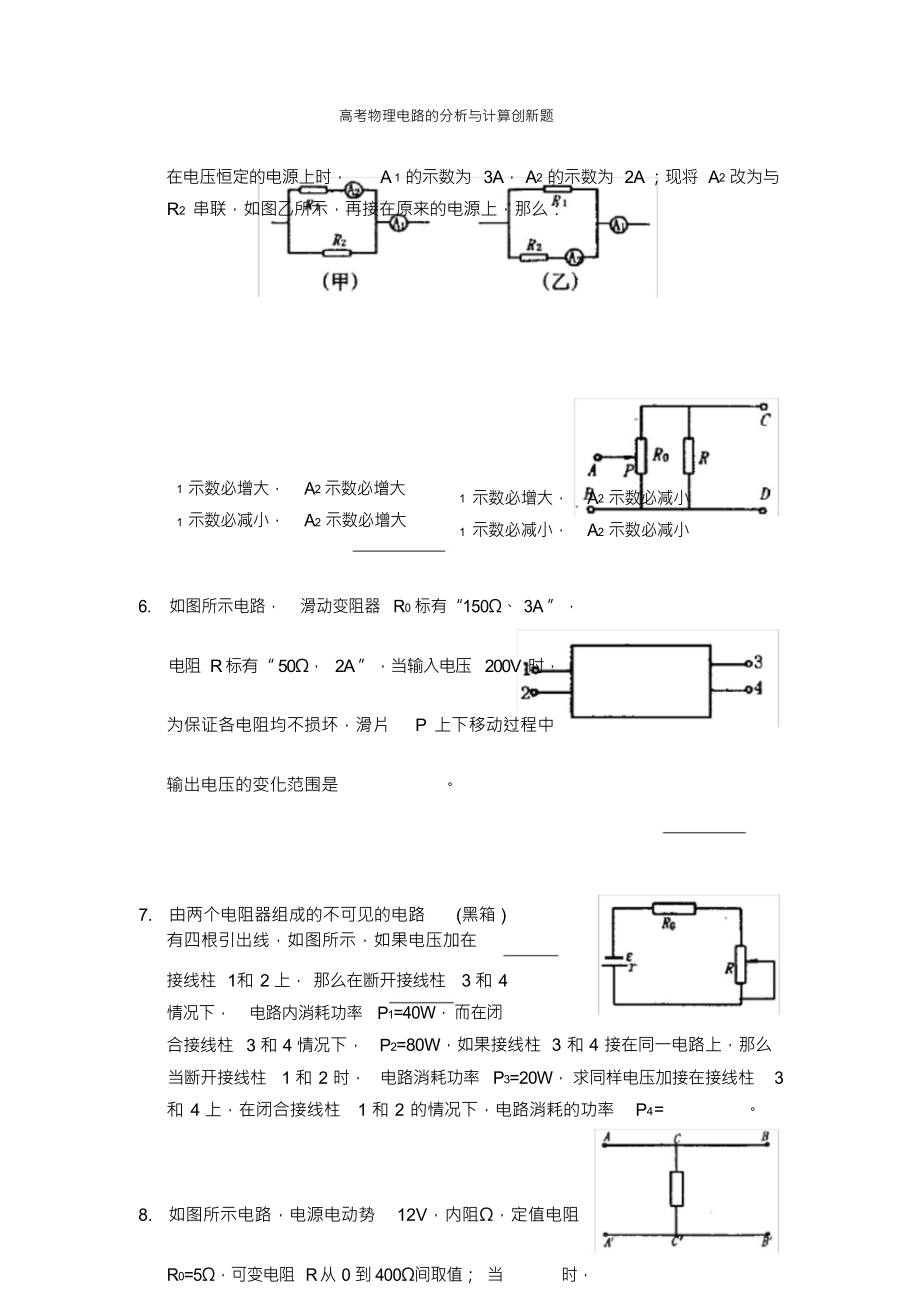 （可编）高考物理电路的分析与计算创新题_第3页