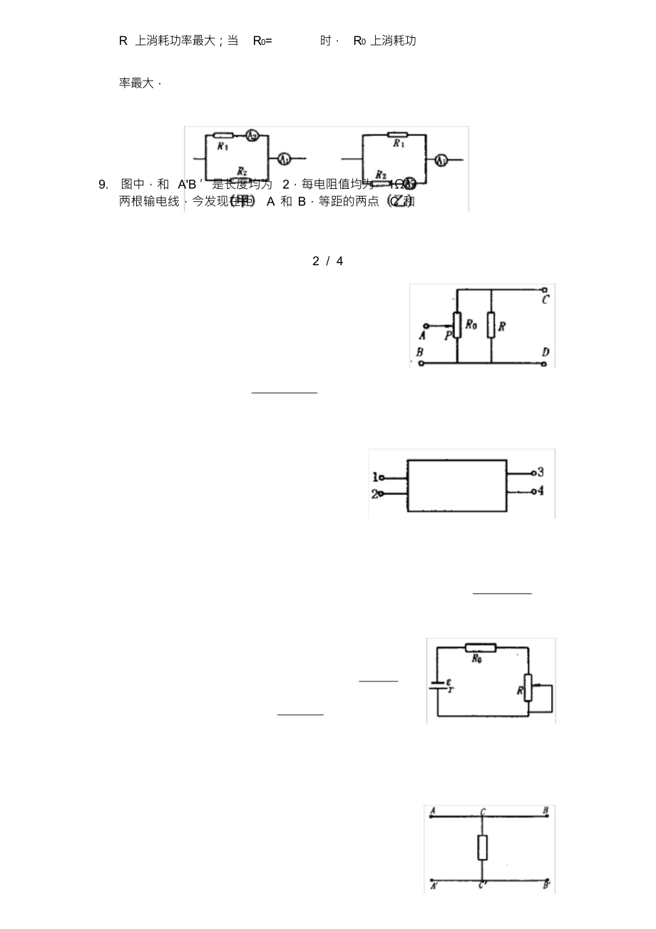 （可编）高考物理电路的分析与计算创新题_第4页