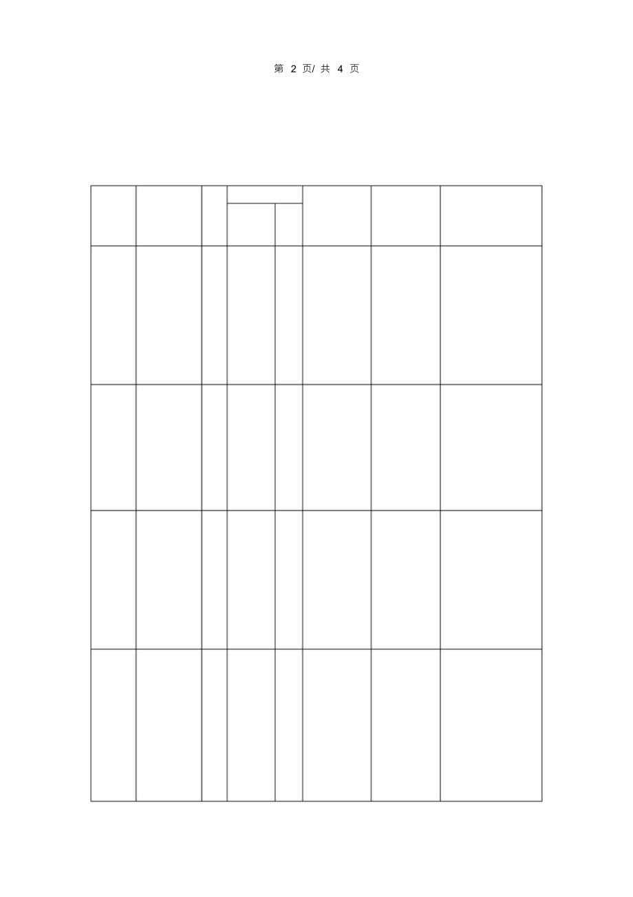 建筑设计及其原理(4)教学大纲_第5页