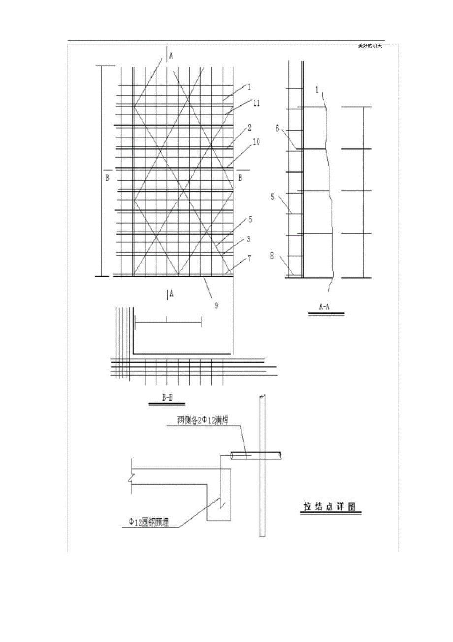 外架搭设施工方案廉租房_第5页