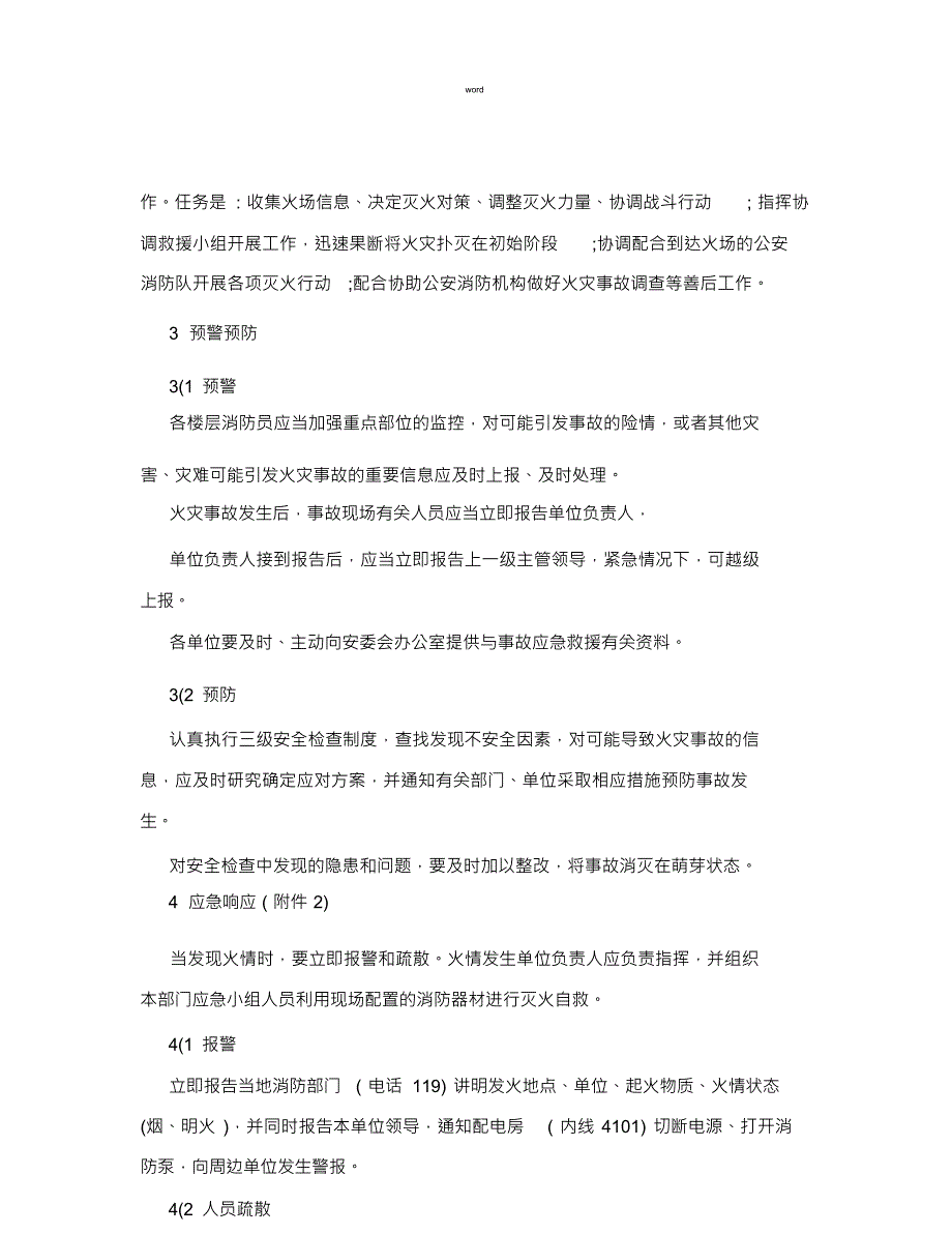 机关办公大楼突发火灾事故应急预案_第3页