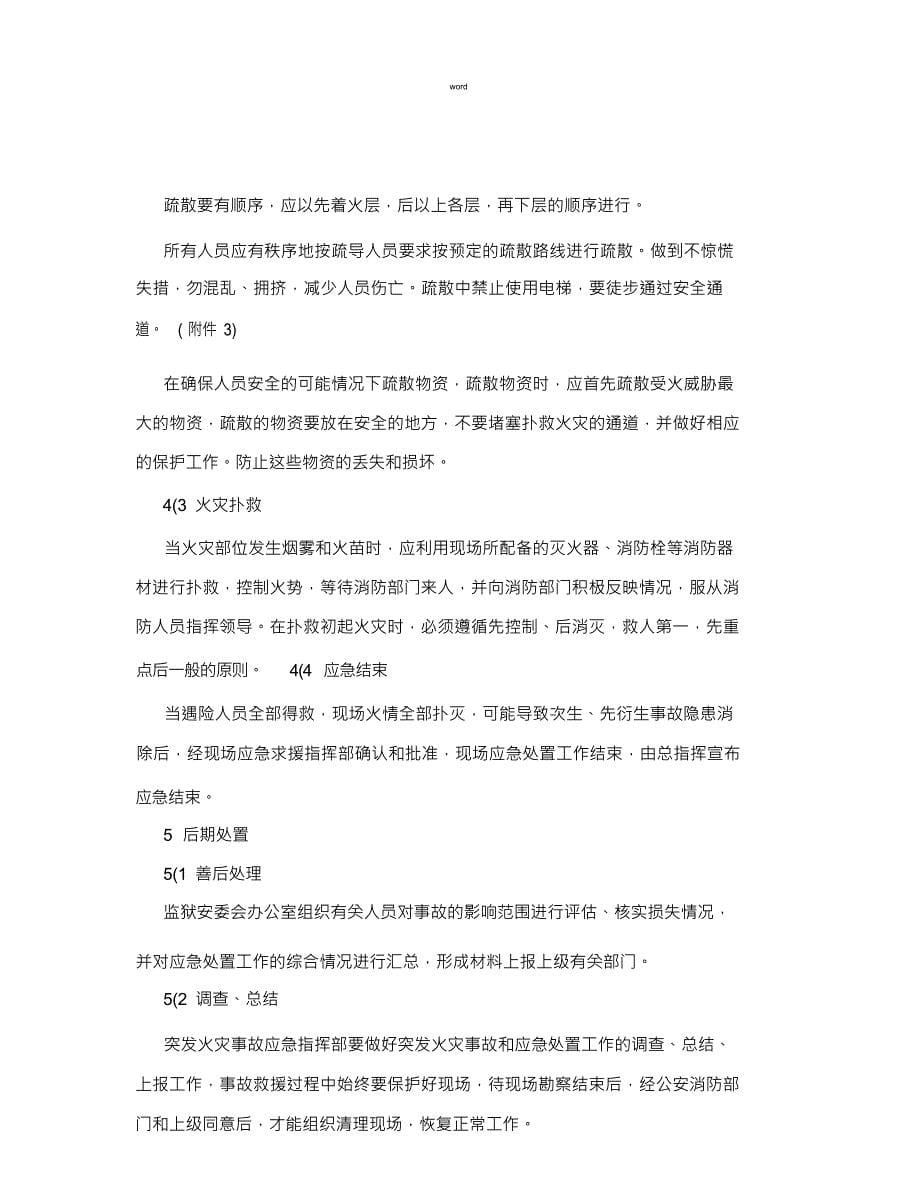 机关办公大楼突发火灾事故应急预案_第5页