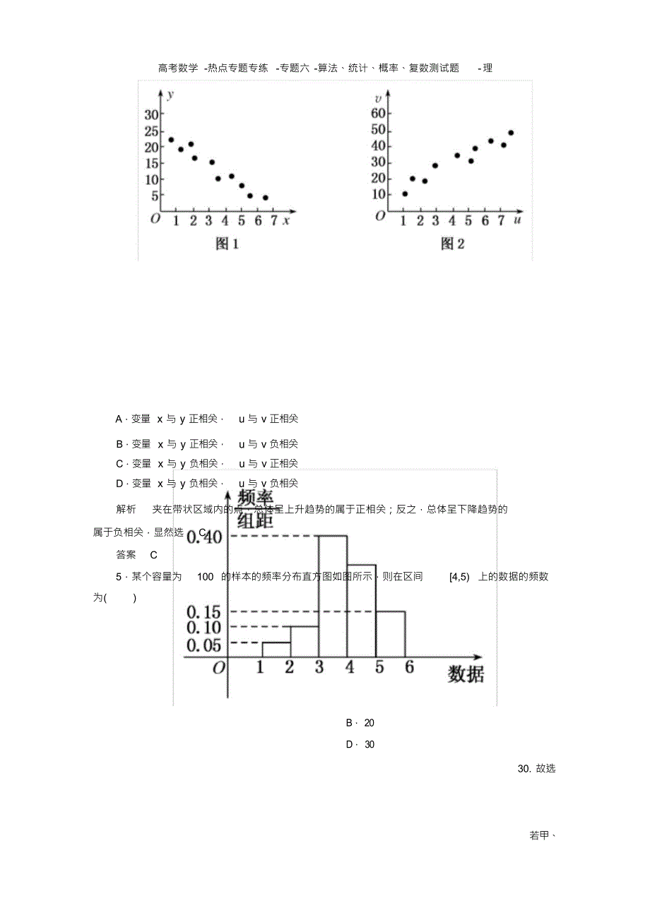 （可编）高考数学-热点专题专练-专题六-算法、统计、概率、复数测试题-理_第3页