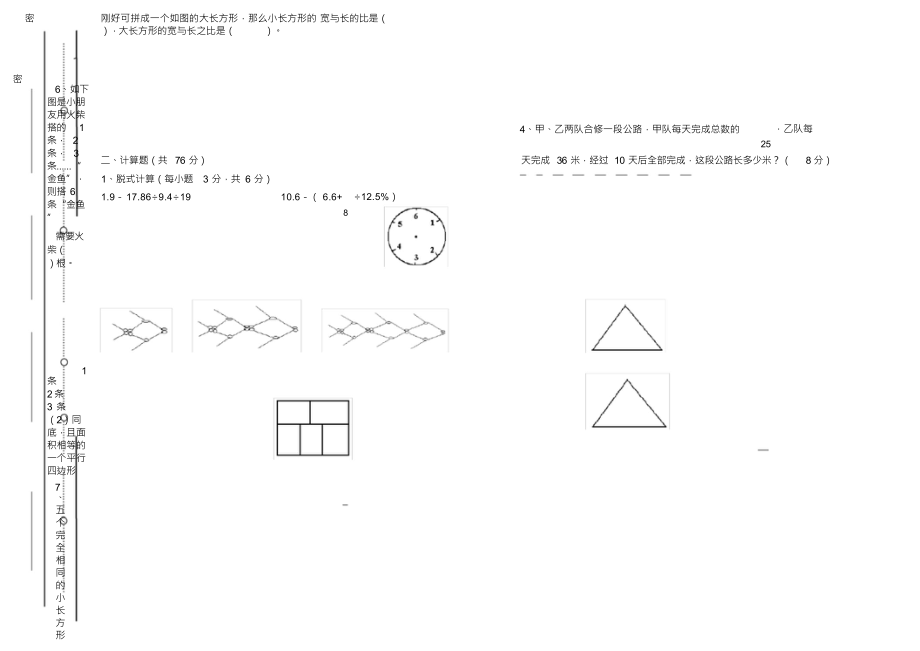 （可编）2010年风华中学招生试卷7_第2页