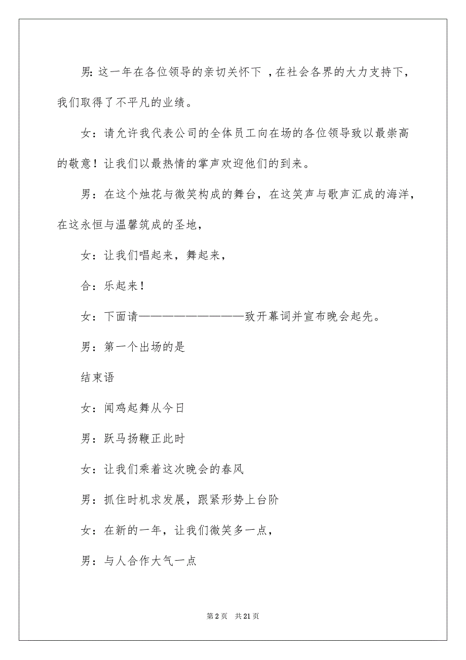 2022主持联欢会主持词_63_第2页