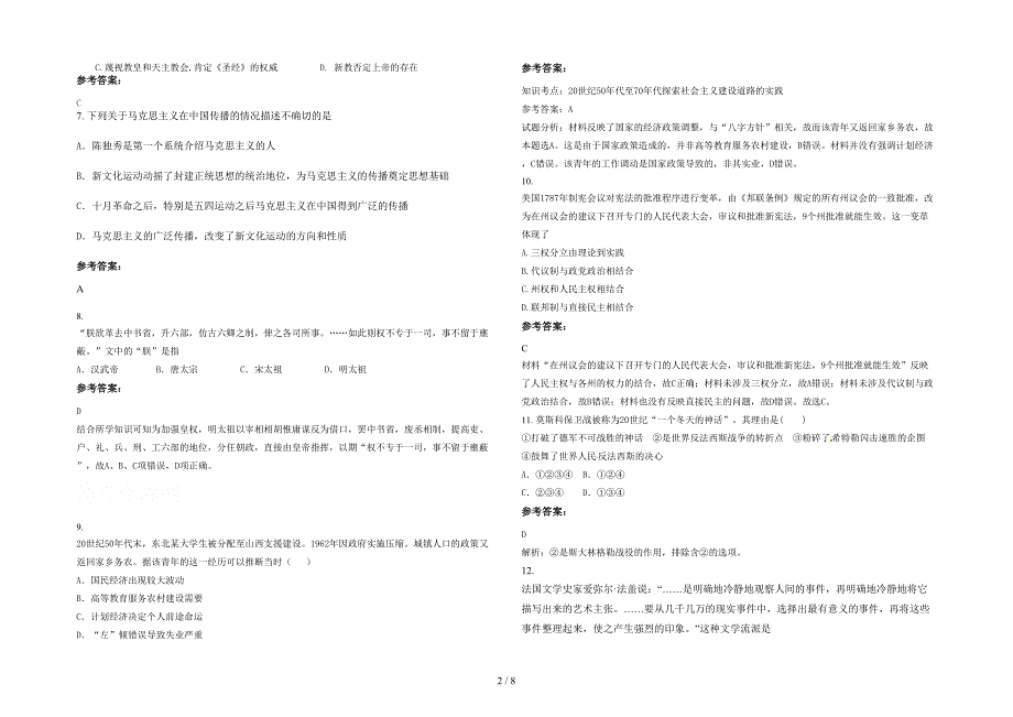 广东省江门市新会杜阮华侨中学高二历史联考试卷含解析_第2页