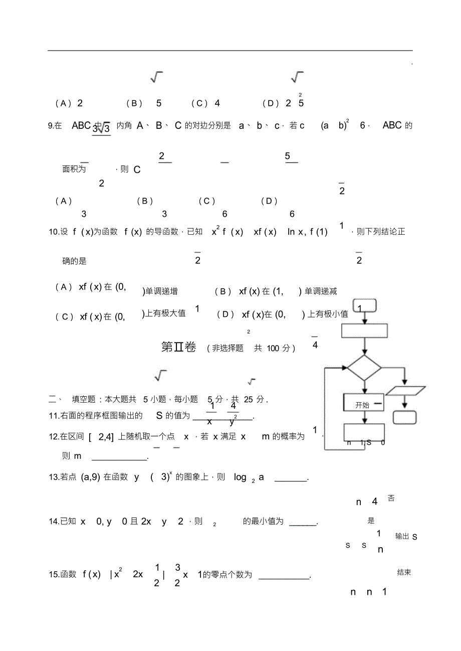 （可编）高三文科数学一轮模拟试题_第3页