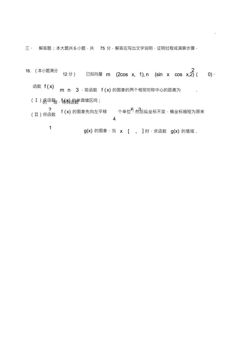 （可编）高三文科数学一轮模拟试题_第5页