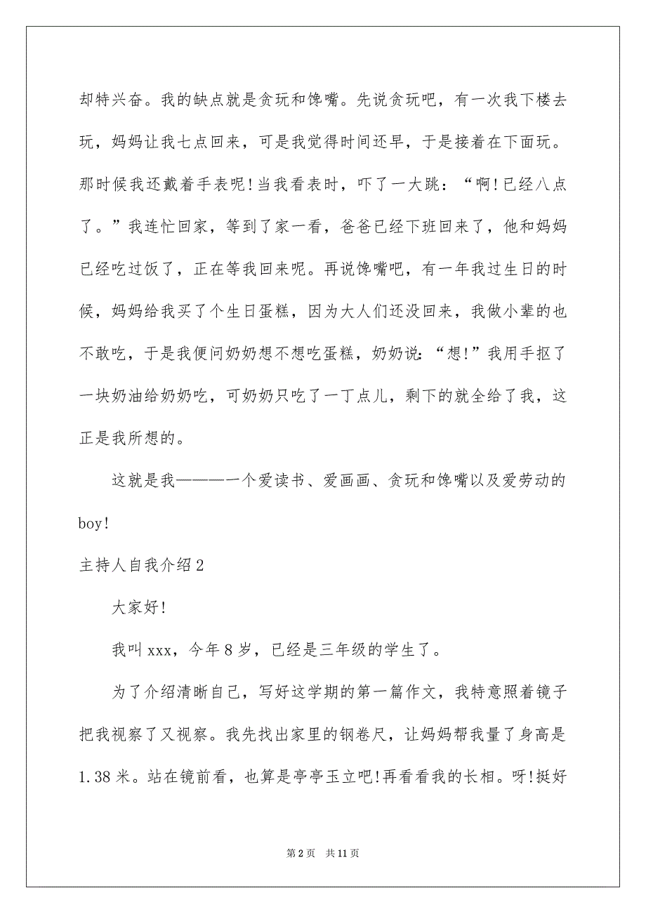 2022主持人自我介绍_125_第2页