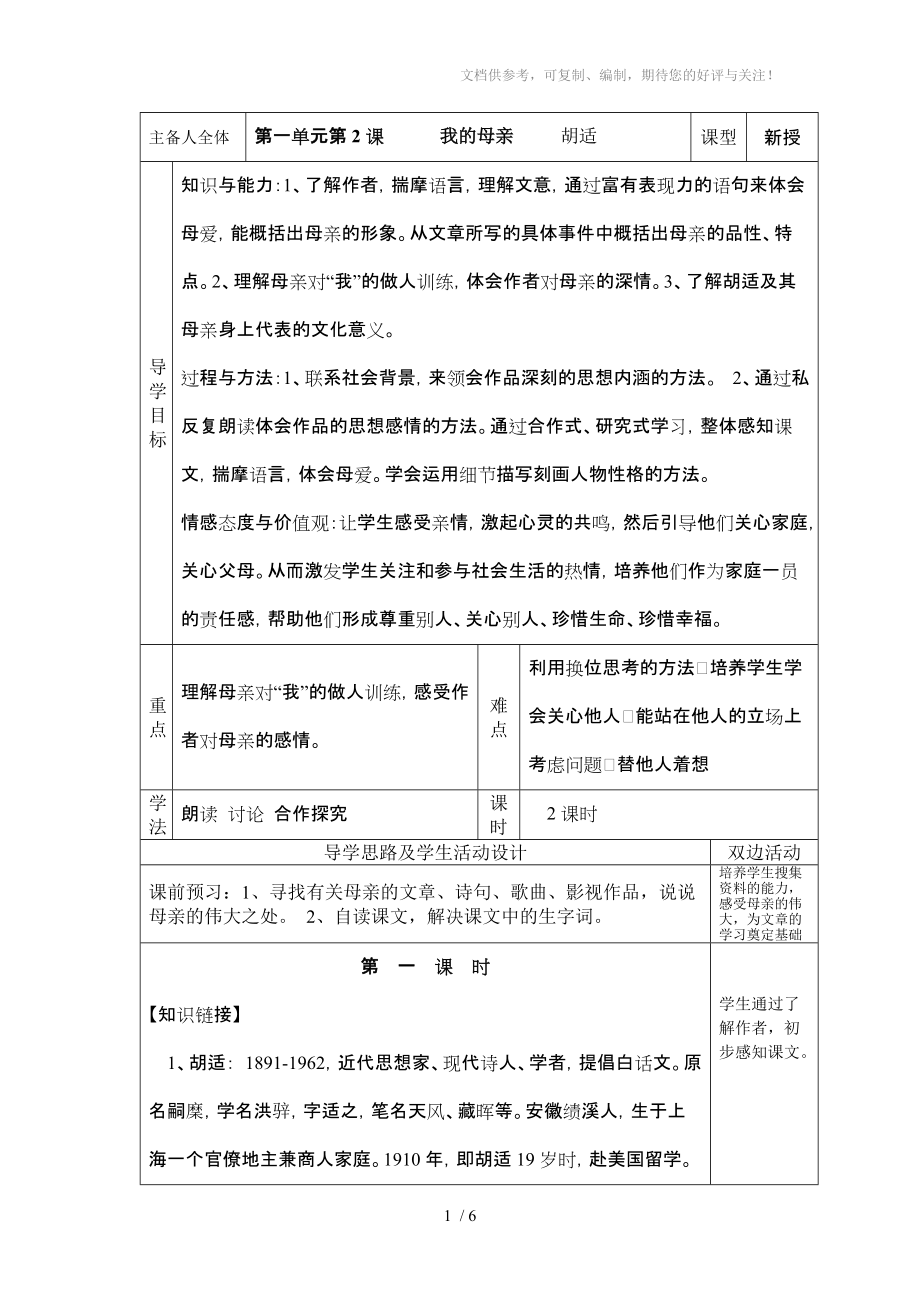 八年级下册我的母亲导学案参考_第1页