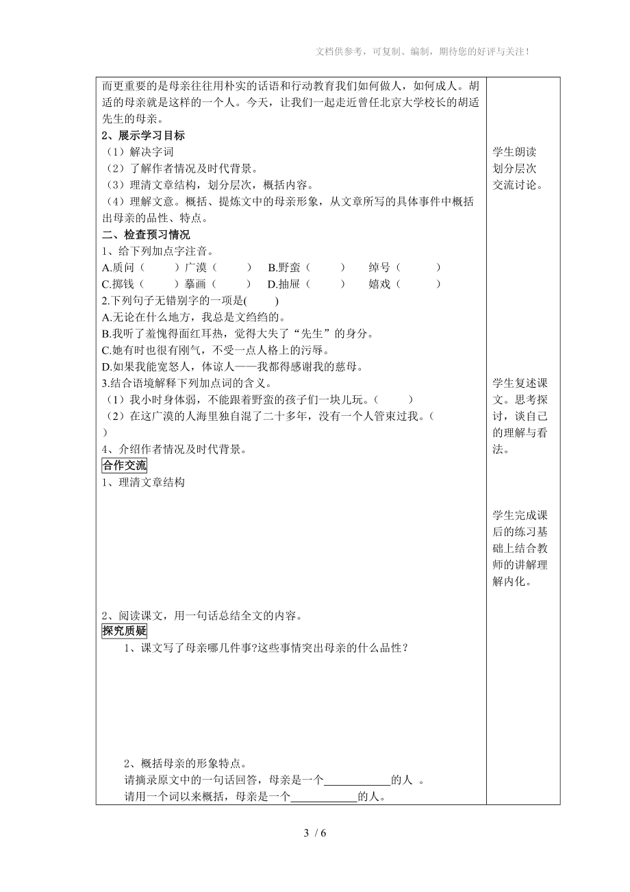 八年级下册我的母亲导学案参考_第3页