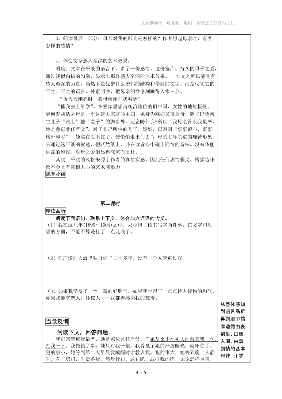 八年级下册我的母亲导学案参考_第4页