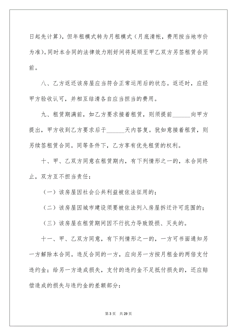 2022个人房屋租赁合同_912_第3页