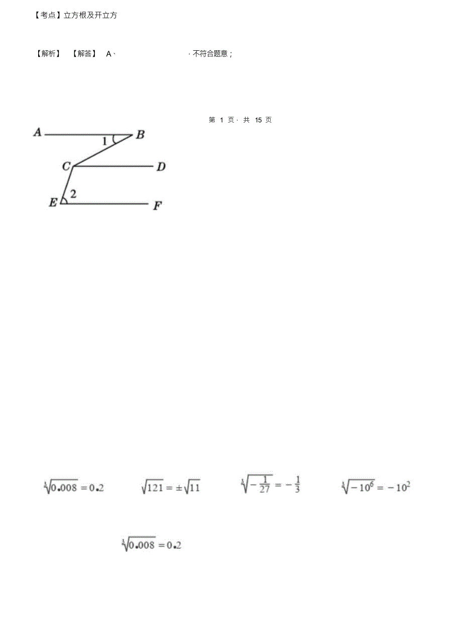 （可编）黄沙坪镇初中2018-2019学年七年级下学期数学第一次月考试卷_第2页