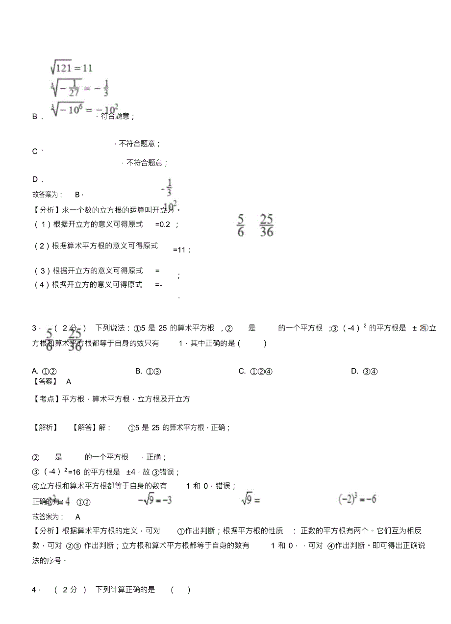 （可编）黄沙坪镇初中2018-2019学年七年级下学期数学第一次月考试卷_第3页