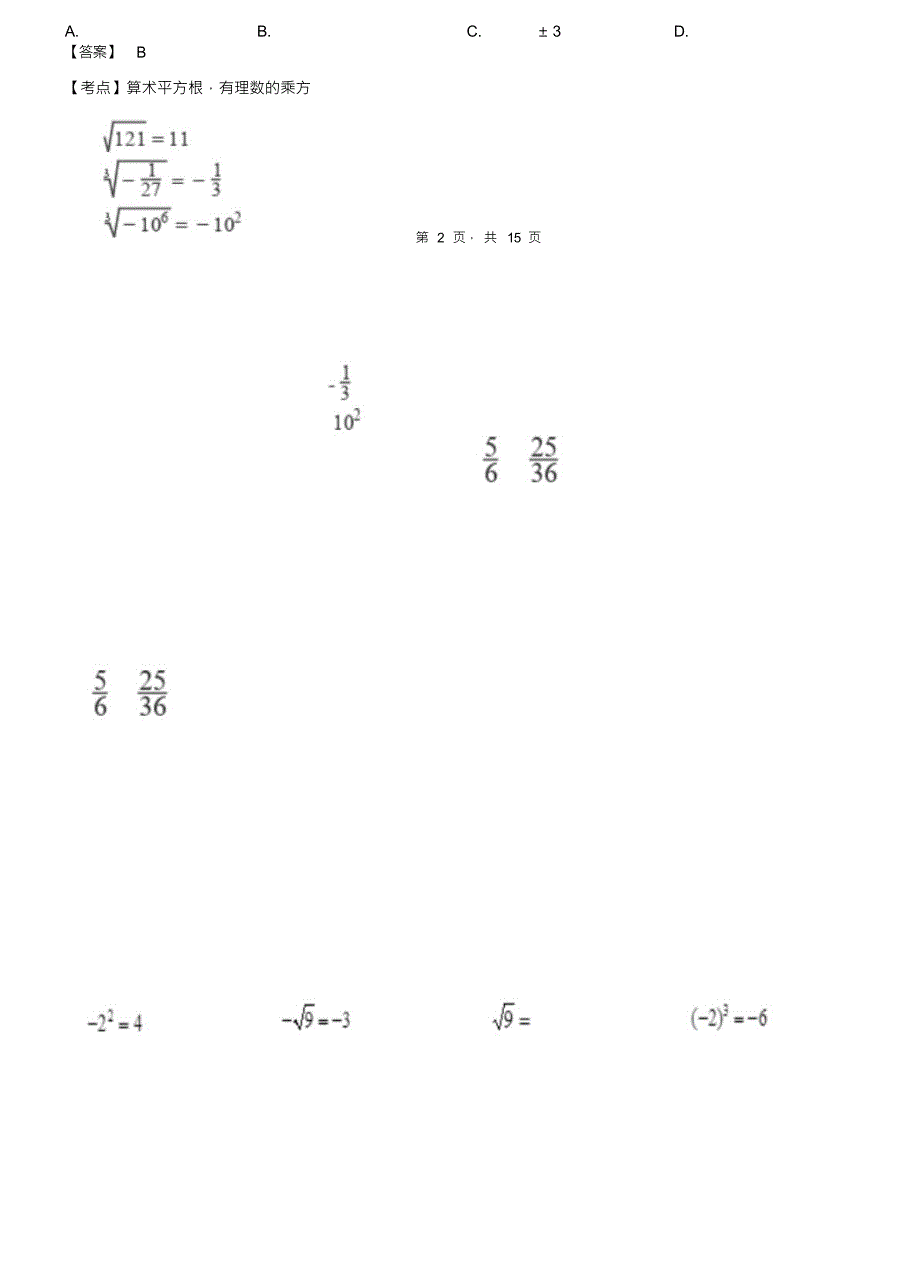 （可编）黄沙坪镇初中2018-2019学年七年级下学期数学第一次月考试卷_第4页