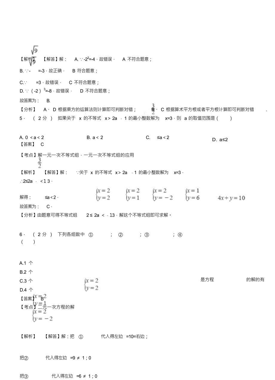 （可编）黄沙坪镇初中2018-2019学年七年级下学期数学第一次月考试卷_第5页