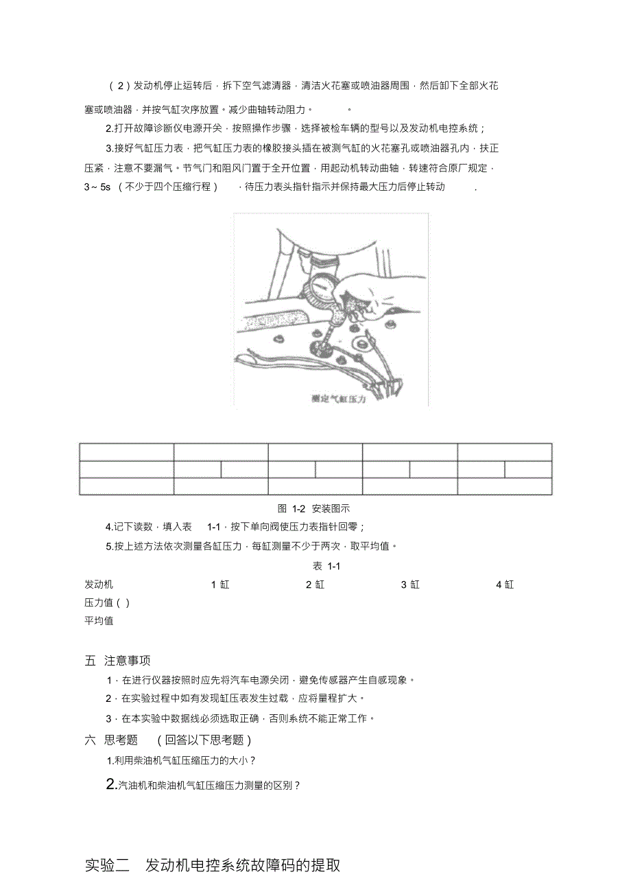 （可编）汽车检测实验要求_第3页