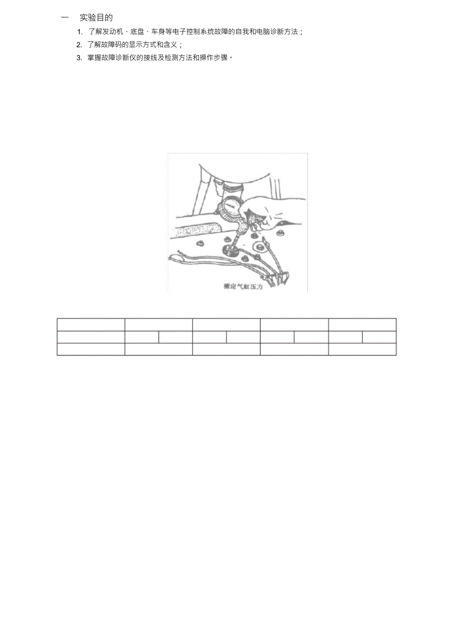 （可编）汽车检测实验要求_第4页