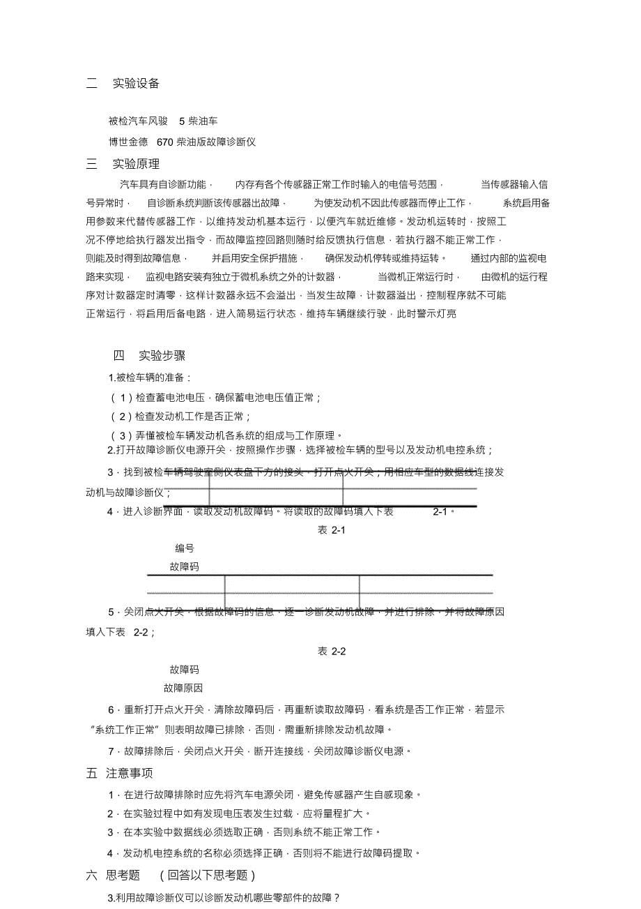 （可编）汽车检测实验要求_第5页