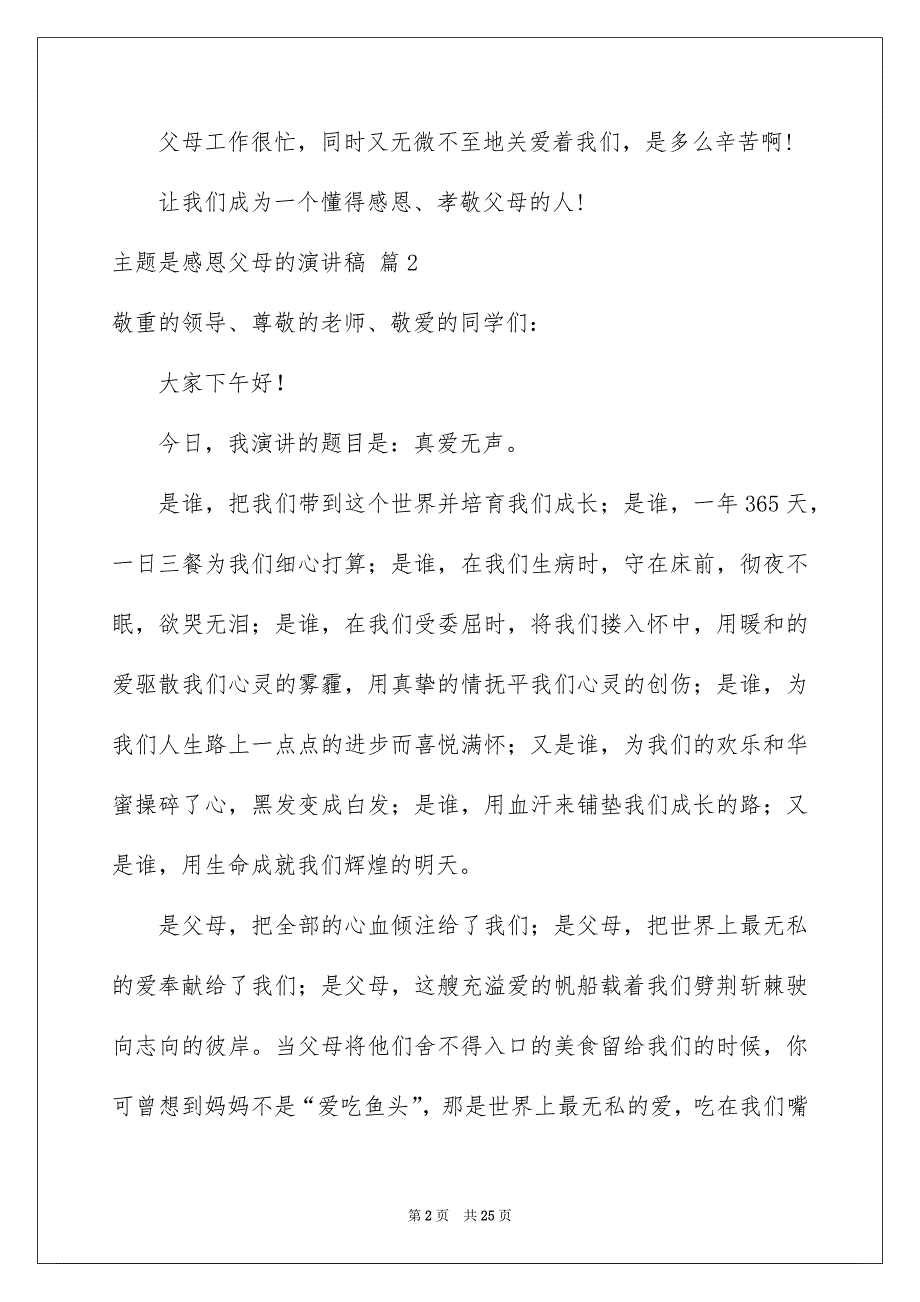 2022主题是感恩父母的演讲稿_10_第2页