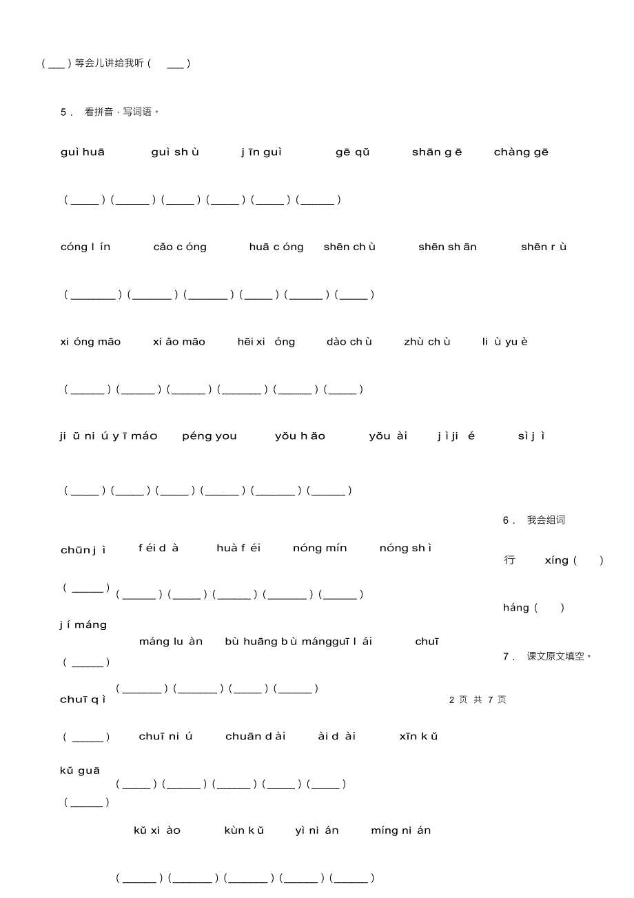 （可编）部编版语文二年级上册第二单元检测卷(8)_第3页