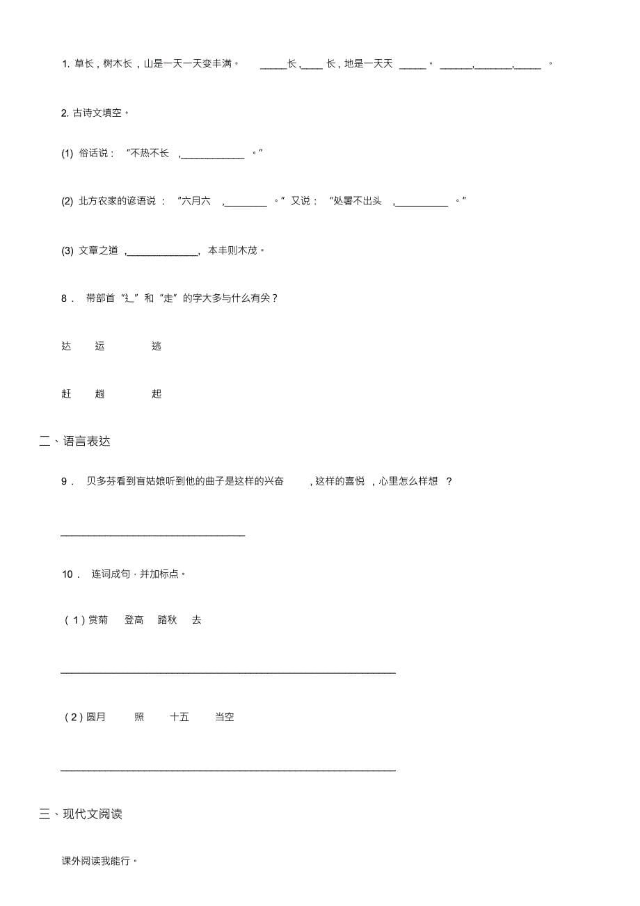 （可编）部编版语文二年级上册第二单元检测卷(8)_第5页