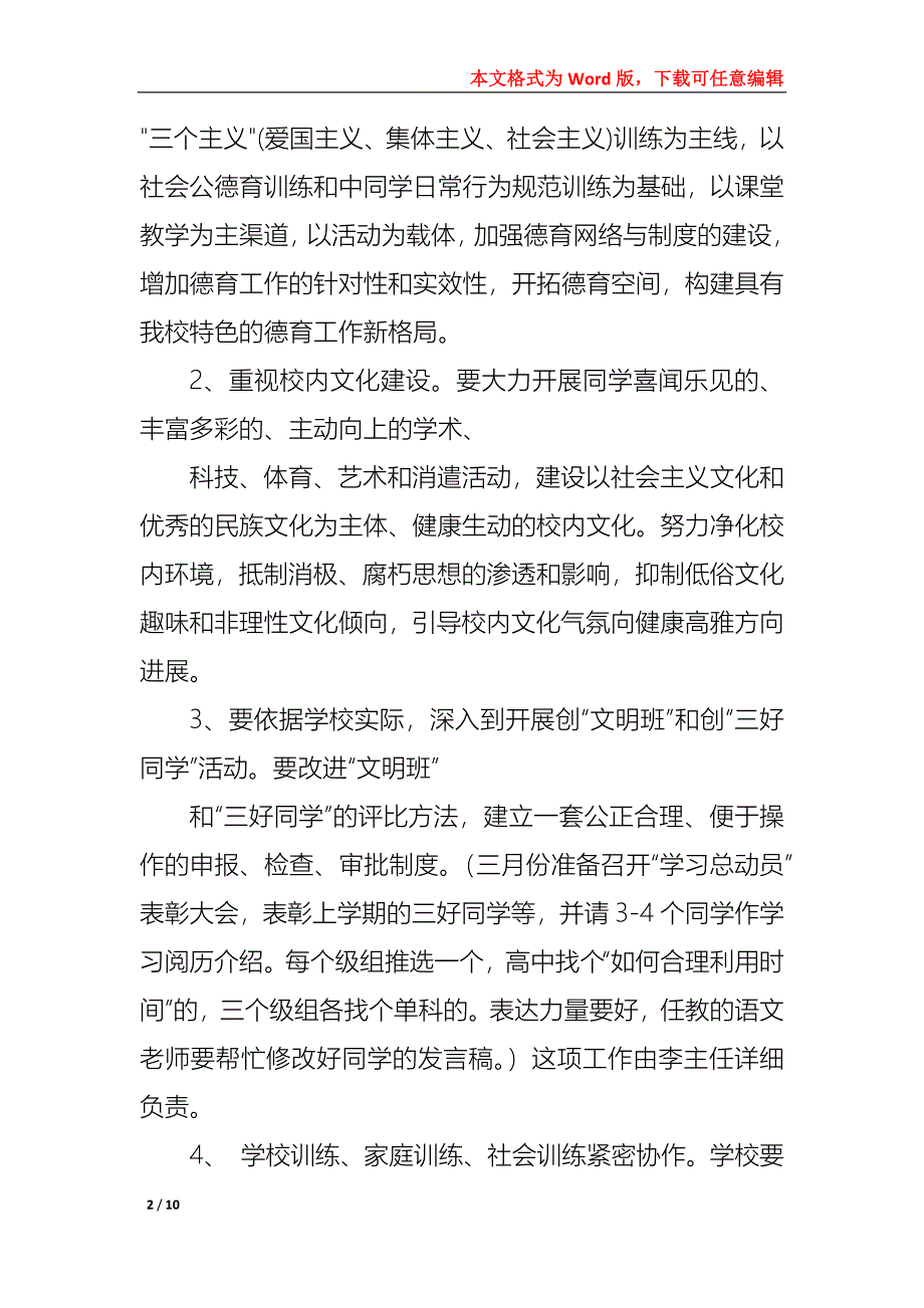 佛山十中2022-2023学年下学期德育工作计划_第2页