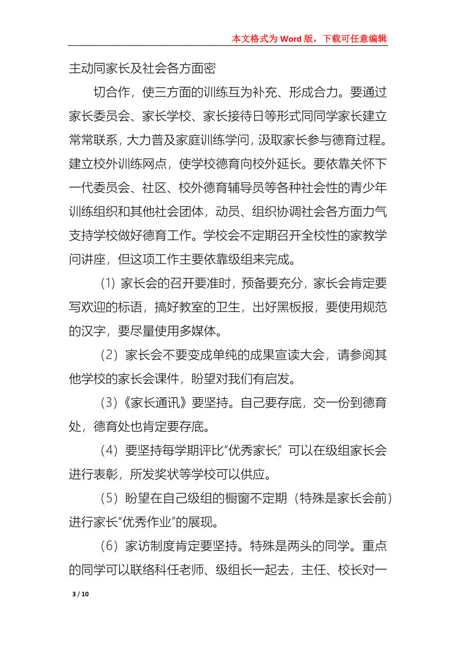 佛山十中2022-2023学年下学期德育工作计划_第3页