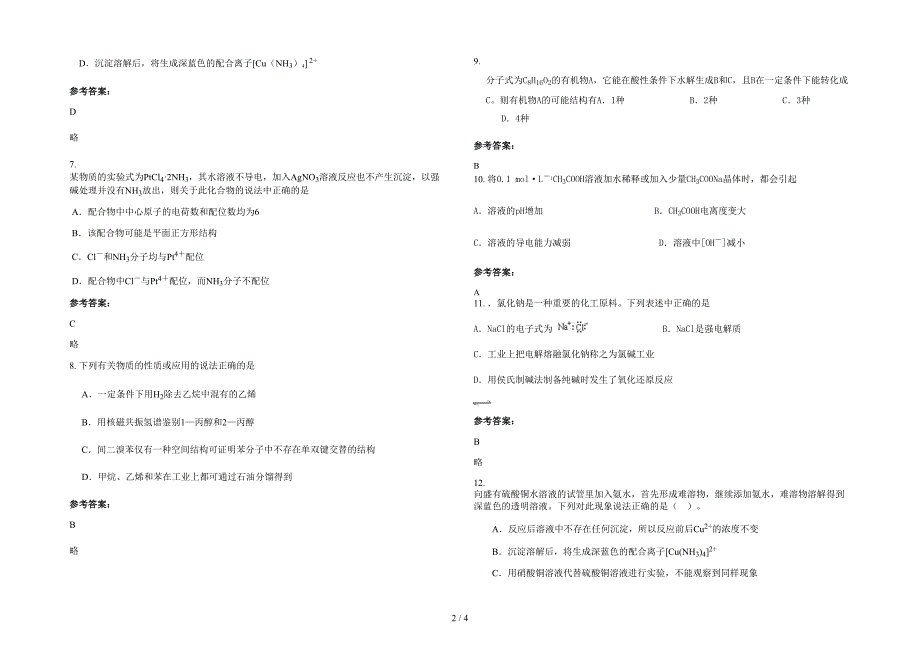 广东省梅州市安流中学高二化学期末试题含解析_第2页