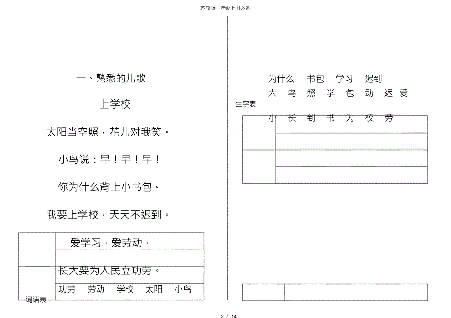 （可编）苏教版一年级上册必备_第3页