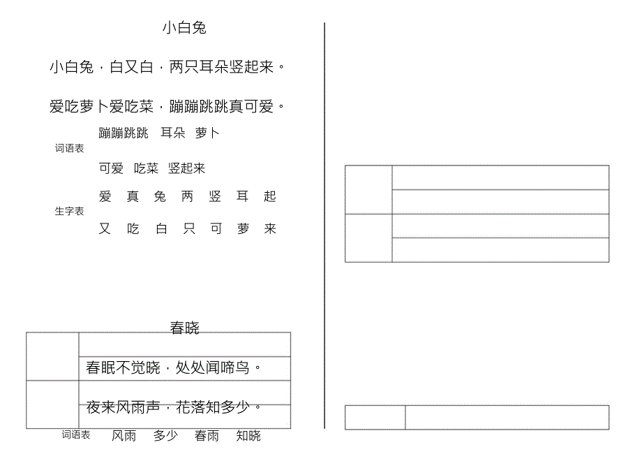 （可编）苏教版一年级上册必备_第4页