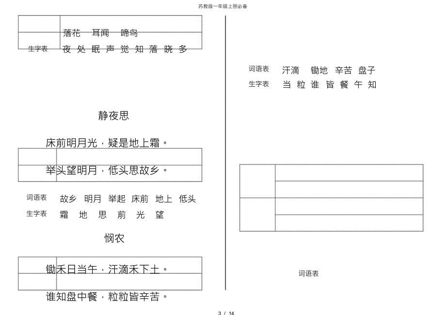 （可编）苏教版一年级上册必备_第5页